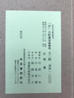 「秋」 : 三好達治追悼号　2冊揃え