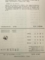 日本近代文学大系