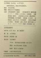 立原道造研究