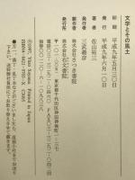 文学とその風土
