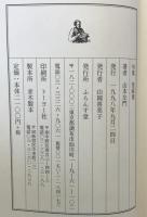星痕集 : 山本左門句集