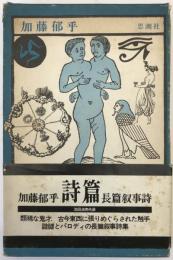 詩篇