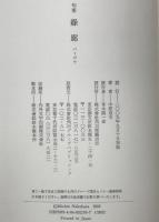 緑廊(パーゴラ) : 句集