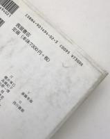 星月の惨劇 : 西川徹郎の世界 : 『西川徹郎全句集』刊行記念論叢