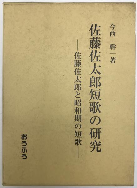 風雲 児玉誉士夫著作集 上中下3冊揃(児玉誉士夫) / 株式会社 wit