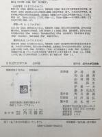 日本近代文学大系