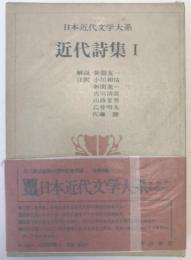 日本近代文学大系
