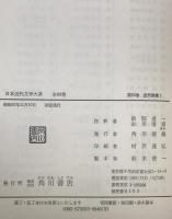 日本近代文学大系