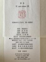 空洞 : 詩集