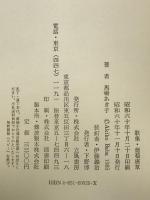 葡萄唐草 : 歌集