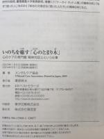 いのちを癒す「心のとまり木」 : 心のケアの専門職精神対話士という仕事