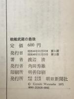 戦艦武蔵の最期