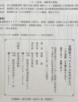 自閉症スペクトラムものがたり : 「心の理論」の不調を知るために : 著作に学ぶ・言葉で学ぶ : 高機能自閉症・アスペルガー症候群・知的障害を持つ自閉症・広汎性発達障害の理解に
