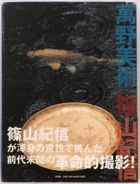 萬野美術