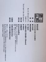 萬野美術