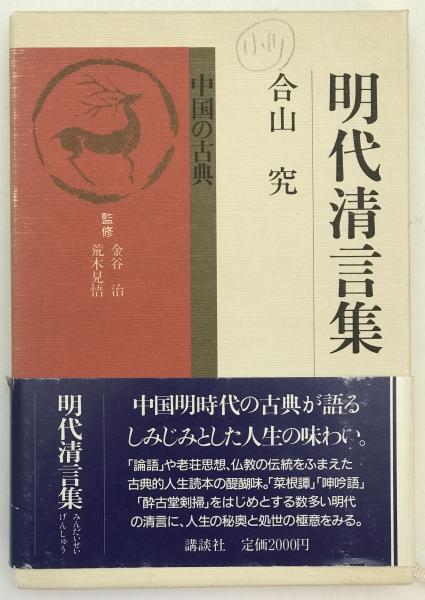 神々と村落 : 歴史学と民俗学との接点(萩原龍夫 著) / 株式会社