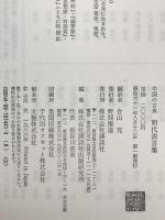 明代清言集
