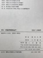 評伝与謝野鉄幹晶子
