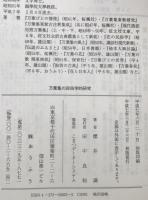 万葉集の民俗学的研究