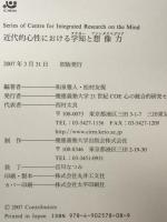 近代的心性における学知と想像力