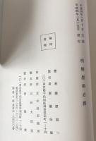 明解墨場必携