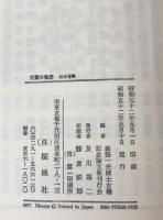 万葉の発想