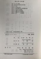 神田秀夫論稿集