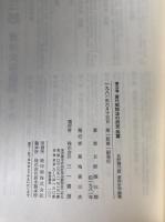 日野開三郎東洋史学論集