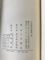 八木重吉全集