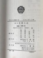 定本芭蕉大成