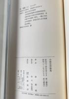 中国思想論集