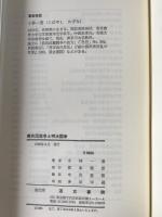 義和団戦争と明治国家