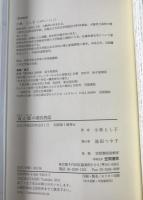 翁と媼の源氏物語