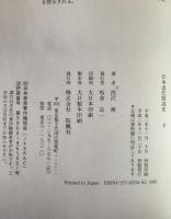 日本近代歌謡史　上下・資料編・別冊付録
