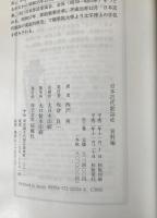 日本近代歌謡史　上下・資料編・別冊付録