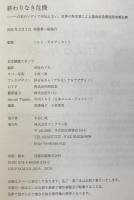 終わりなき危機