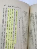 法のタテマエとホンネ : 日本法文化の実相をさぐる