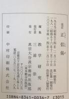 正信偈