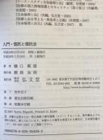 入門・信託と信託法 : for beginners