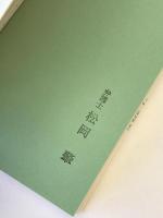 証拠は天から地から―人権弁護士の立ち位置