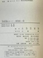 有事法制のすべて : 戦争国家への道