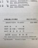 講座・大乗仏教