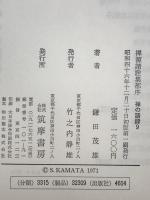 禅の語録