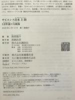 サピエンス日本上陸 : 3万年前の大航海