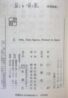 謎とき『罪と罰』