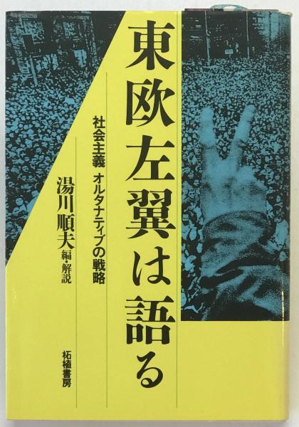 反文明的考察(ホセ・オルテガ・イ・ガセ 著 ; 西沢竜生 訳