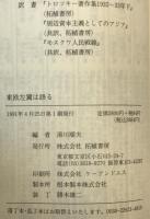東欧左翼は語る : 社会主義 オルタナティブの戦略