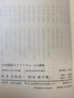 日米関係のリアリズム