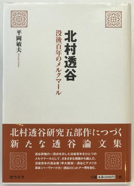 天神信仰(村山修一 編) / 株式会社 wit tech / 古本、中古本、古