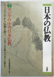 日本の仏教